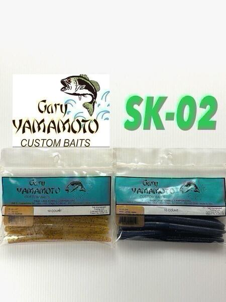 【新品未使用品・送料無料】ゲーリーヤマモト5センコー10個入り2個セット!SK-02