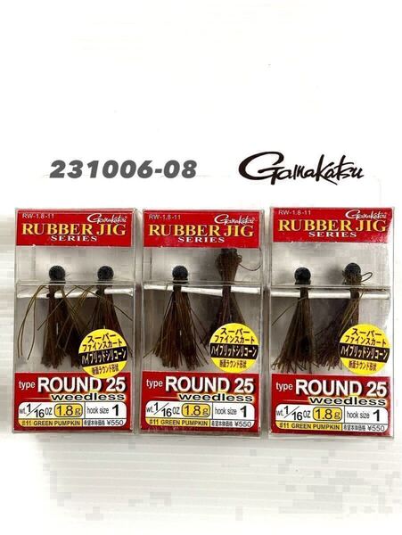 【新品未使用品・送料無料】がまかつ ラバージグ ラウンド25 ウィードレス 1/16oz グリーンパンプキン旧価格 3個セット!231006-08