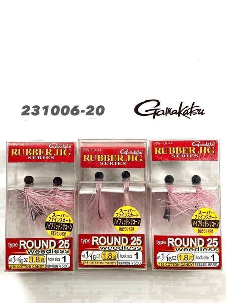 【新品未使用品・送料無料】がまかつ ラバージグ ラウンド25 ウィードレス 1/16oz コットンキャンディ 旧価格 3個セット!231006-20