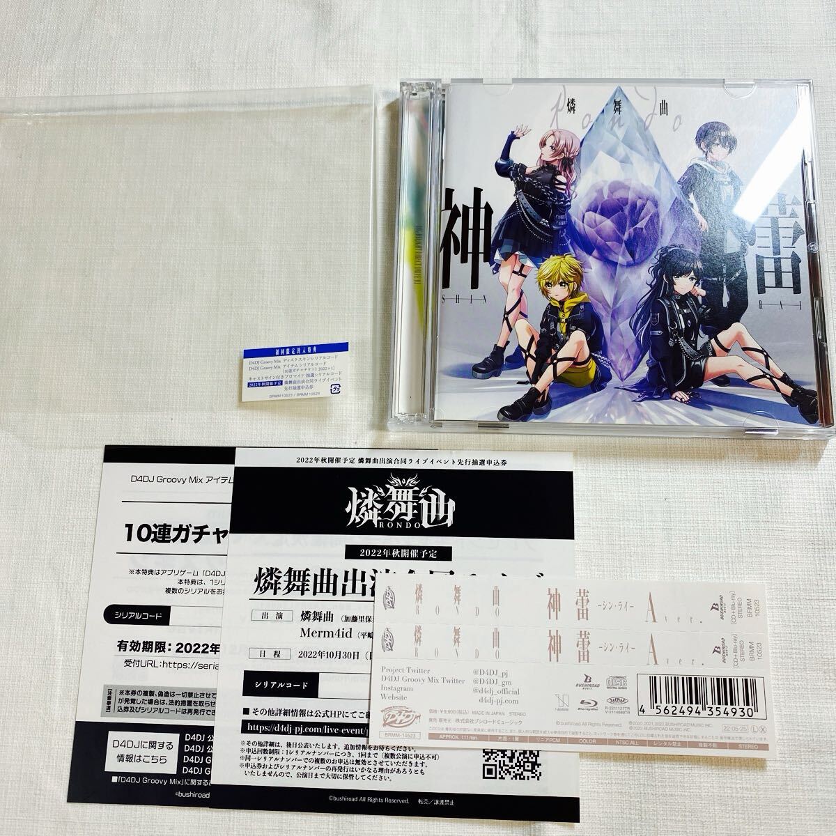 2025年最新】Yahoo!オークション -燐舞曲の中古品・新品・未使用