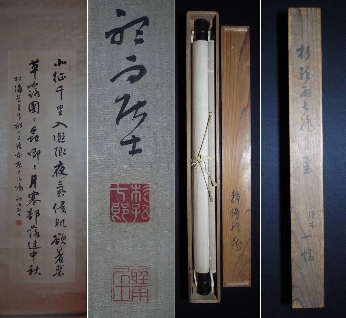 2025年最新】Yahoo!オークション -杉孫七郎の中古品・新品・未