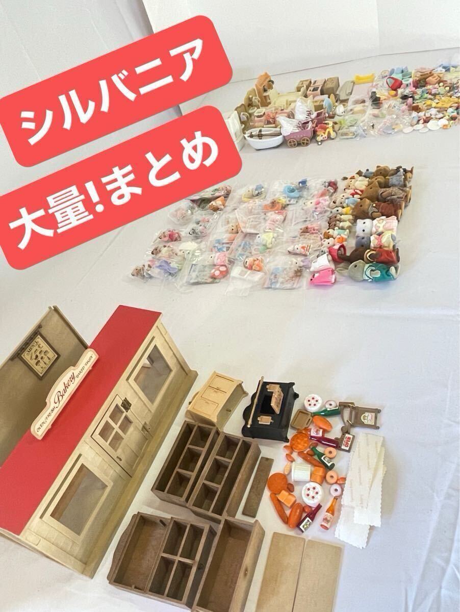 Yahoo!オークション -「シルバニアファミリー 村のベーカリー
