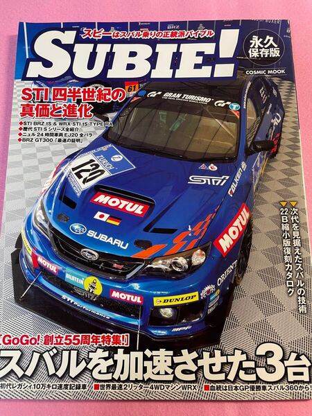 SUBIE! 永久保存版: スバル乗りの正統派バイブル インプレッサ WRX STI