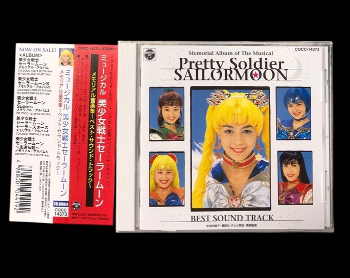 Yahoo!オークション -「セーラームーン ミュージカル cd」(CD Yahoo!オークション -「セーラームーン ミュージカル cd」(CD