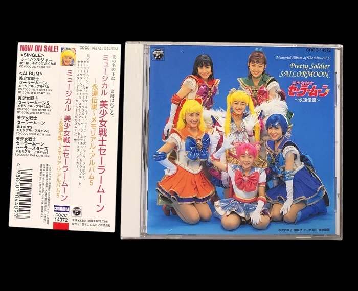 Yahoo!オークション -「セーラームーン ミュージカル cd」(CD Yahoo!オークション -「セーラームーン ミュージカル cd」(CD