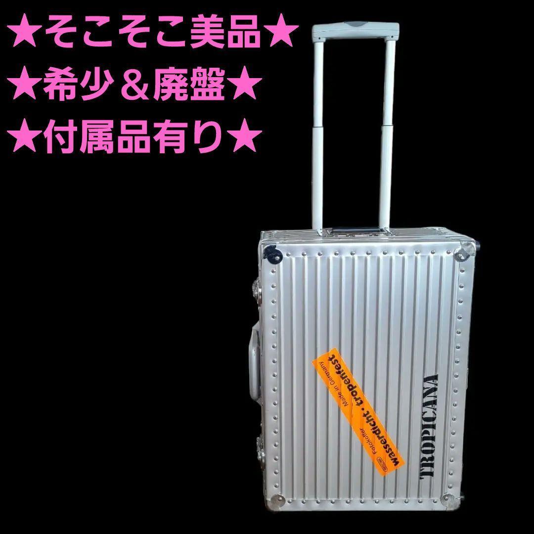 2025年最新】Yahoo!オークション -リモワ トロピカーナの中古品 2025年最新】Yahoo!オークション -リモワ トロピカーナの中古品