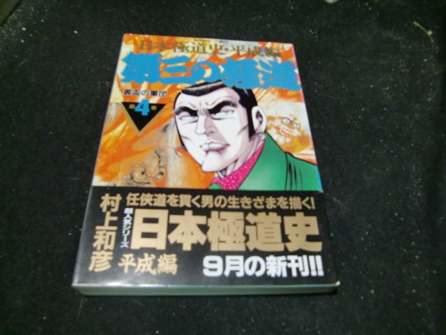 2025年最新】Yahoo!オークション -村上和彦(本、雑誌)の中古品 2025年最新】Yahoo!オークション -村上和彦(本、雑誌)の中古品