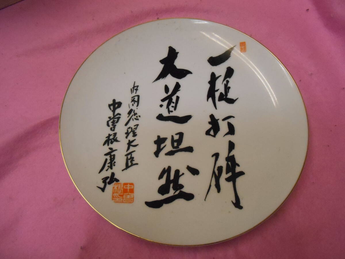 2025年最新】Yahoo!オークション -中曽根康弘 書(書)の中古品