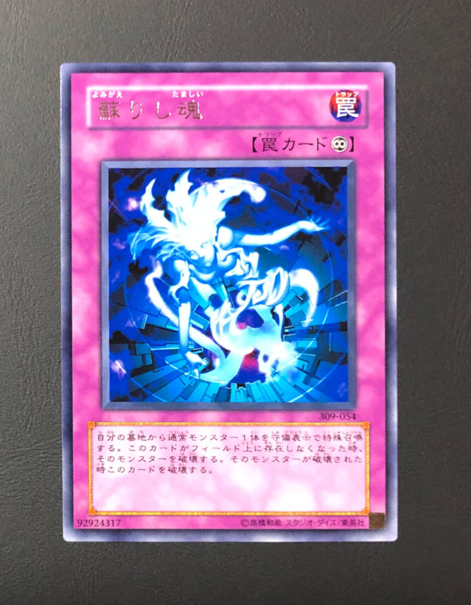Yahoo!オークション -「遊戯王 蘇りし魂」(遊戯王(コナミ Yahoo!オークション -「遊戯王 蘇りし魂」(遊戯王(コナミ