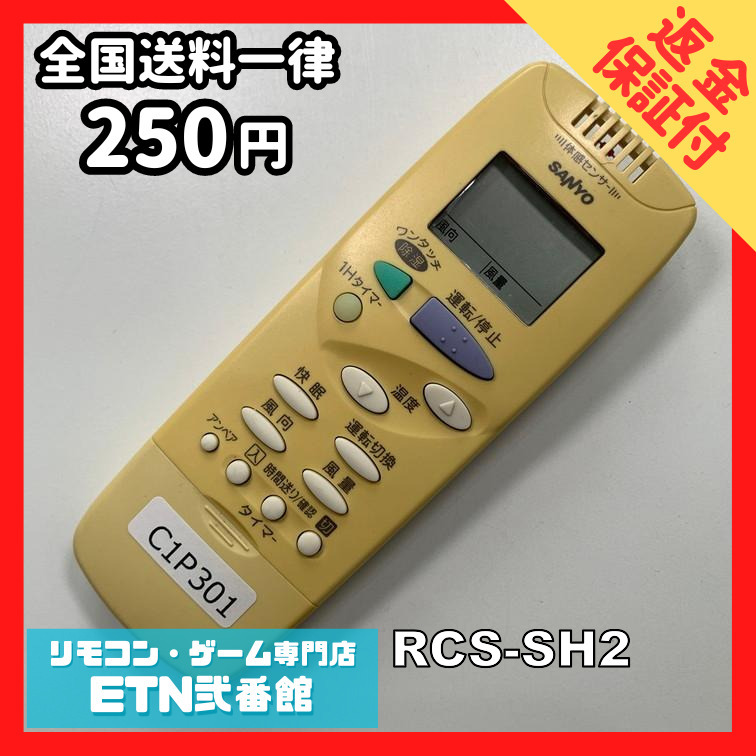 2025年最新】Yahoo!オークション -三洋エアコンリモコンの中古品 2025年最新】Yahoo!オークション -三洋エアコンリモコンの中古品