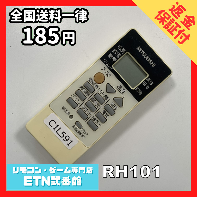 2025年最新】Yahoo!オークション -三菱 エアコン リモコン rh101