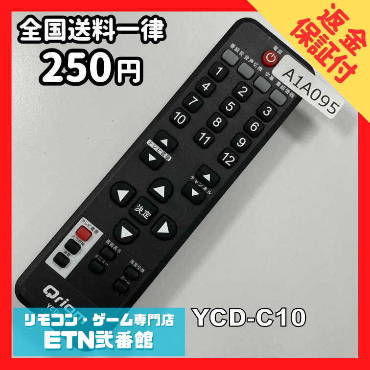 2025年最新】Yahoo!オークション -qriom リモコン(テレビ)の中古