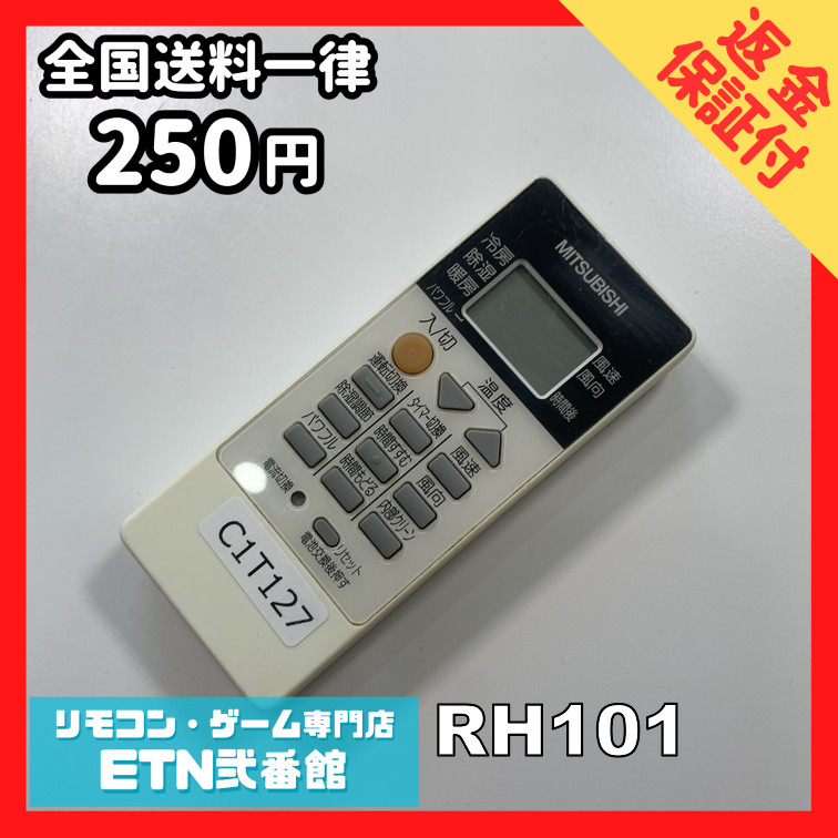 Yahoo!オークション -「三菱 エアコン リモコン rh101」の落札 Yahoo!オークション -「三菱 エアコン リモコン rh101」の落札