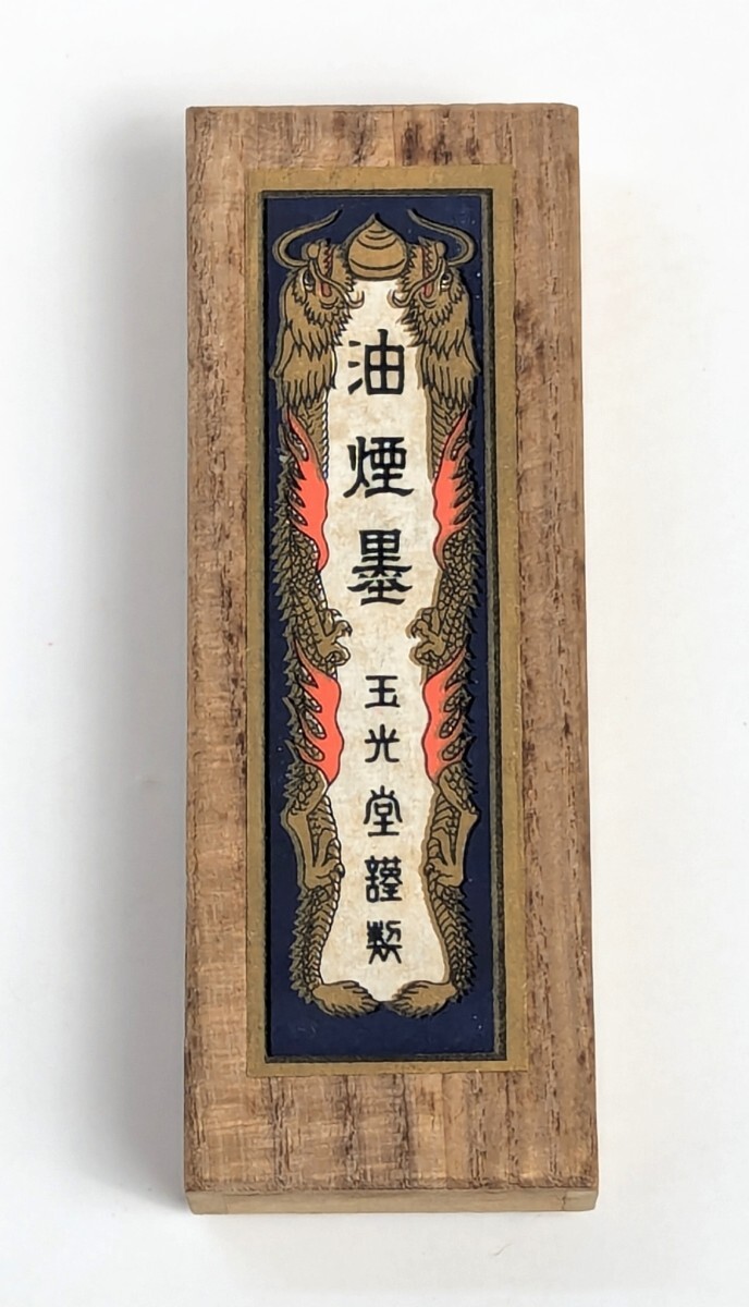 油煙墨 玉光堂 墨12本セット Yahoo!オークション -「玉光堂」(書) (美術品)の落札相場・落札価格