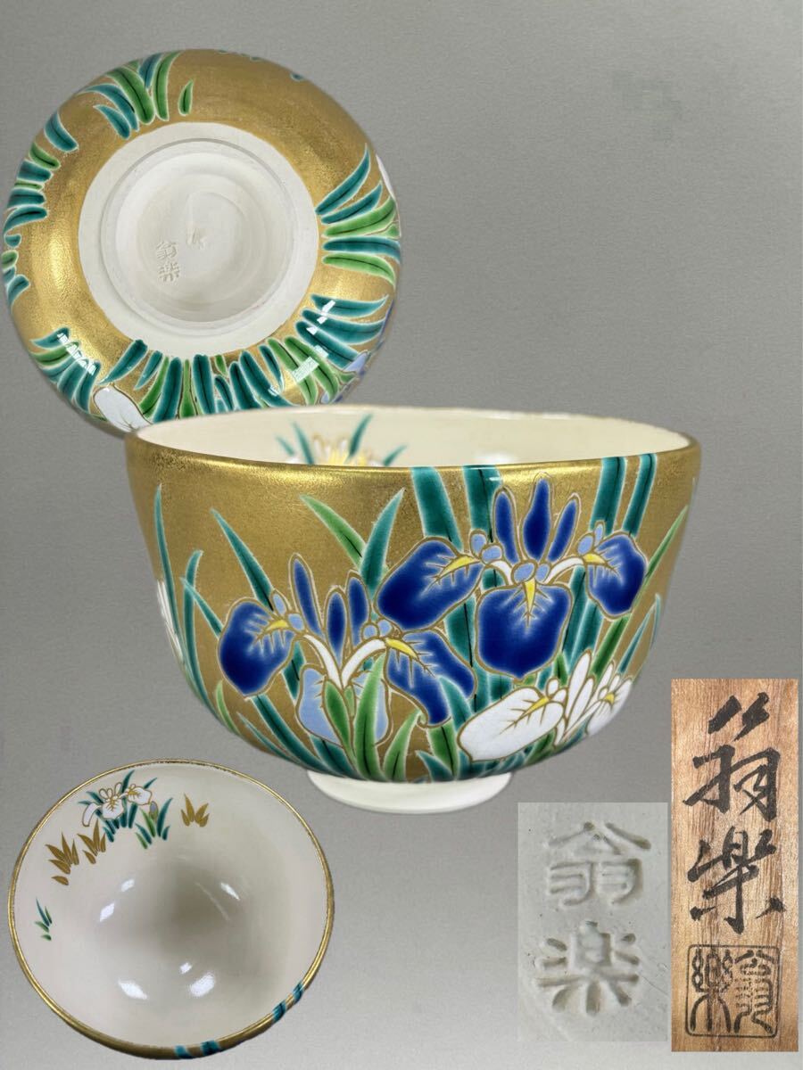 2025年最新】Yahoo!オークション -真葛香斎(京焼)の中古品・新品 2025年最新】Yahoo!オークション -真葛香斎(京焼)の中古品・新品