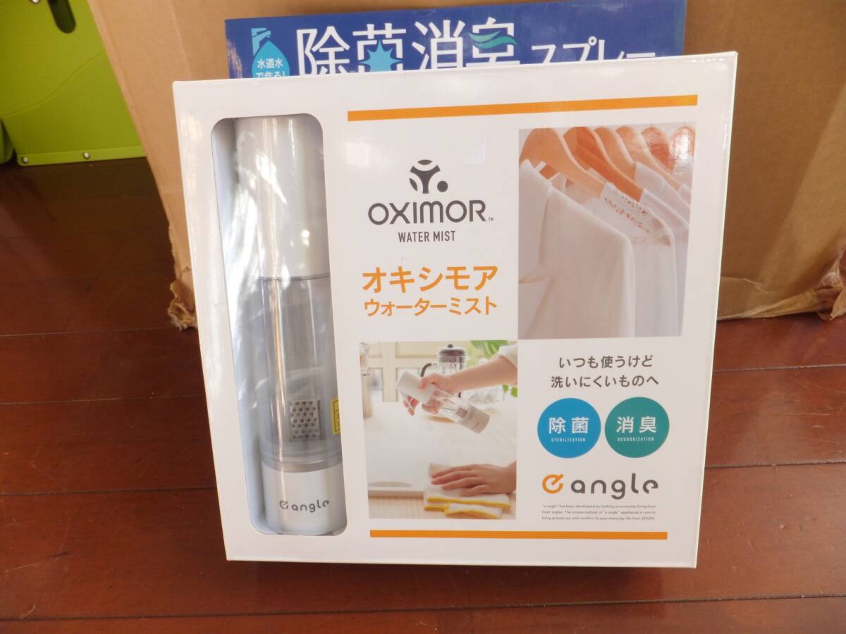 オキシモア　ウォーターミスト　　　　　　　　　　　　　　　　除菌消臭スプレー 送料無料 未使用品 e angle OXIMOR オキシモア ウォーターミスト