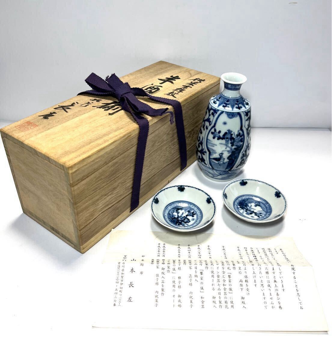Yahoo!オークション -「山本長左」(九谷) (日本の陶磁)の落札 Yahoo!オークション -「山本長左」(九谷) (日本の陶磁)の落札