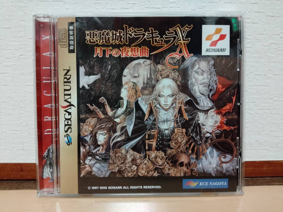 Yahoo!オークション -「悪魔城ドラキュラx (ss サターン)」の Yahoo!オークション -「悪魔城ドラキュラx (ss サターン)」の