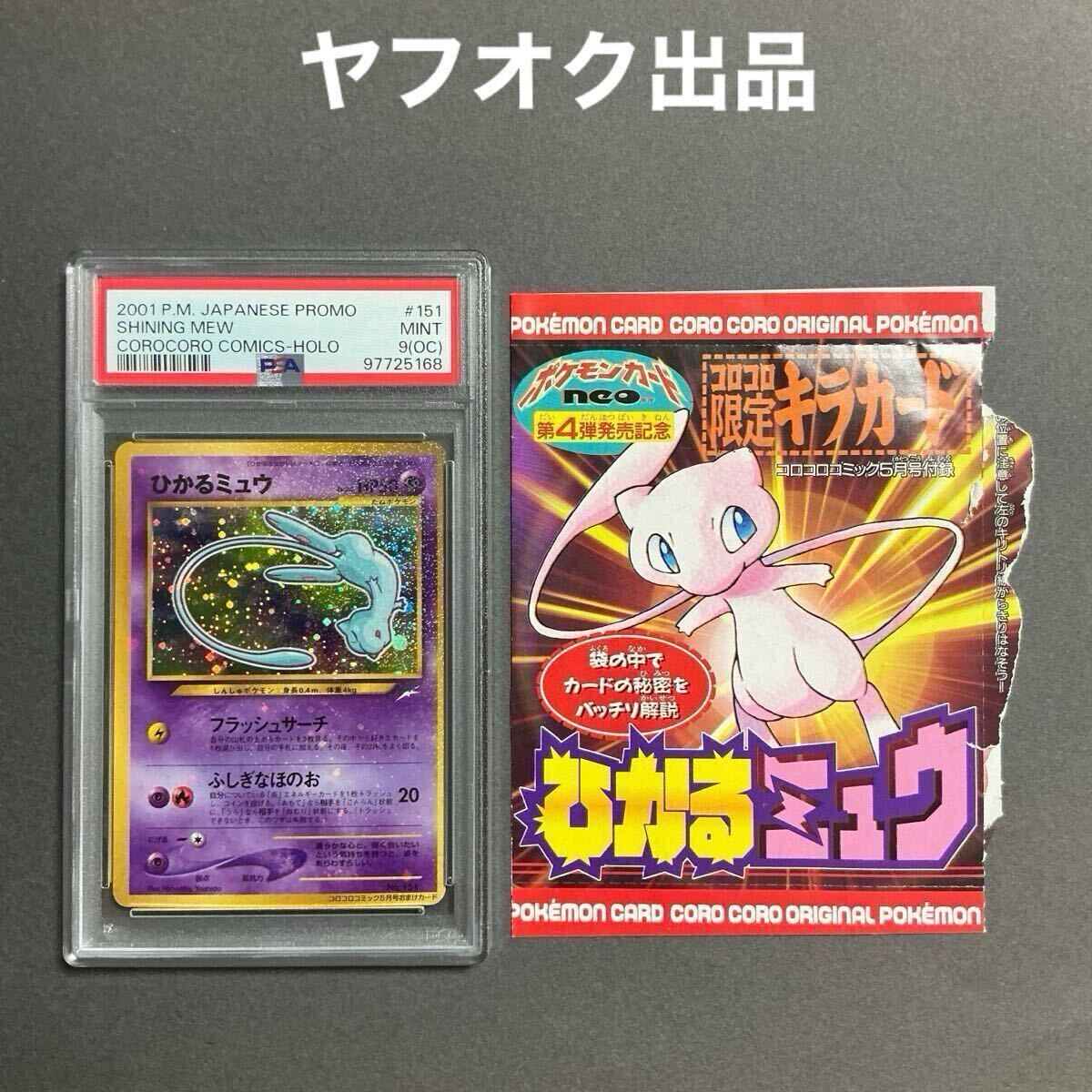 Yahoo!オークション -「ひかるミュウ psa9」の落札相場・落札価格 Yahoo!オークション -「ひかるミュウ psa9」の落札相場・落札価格