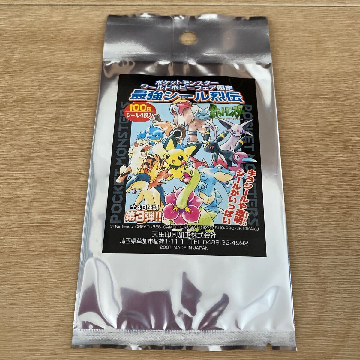 Yahoo!オークション -「ポケモン シール烈伝 whf」の落札相場 Yahoo!オークション -「ポケモン シール烈伝 whf」の落札相場