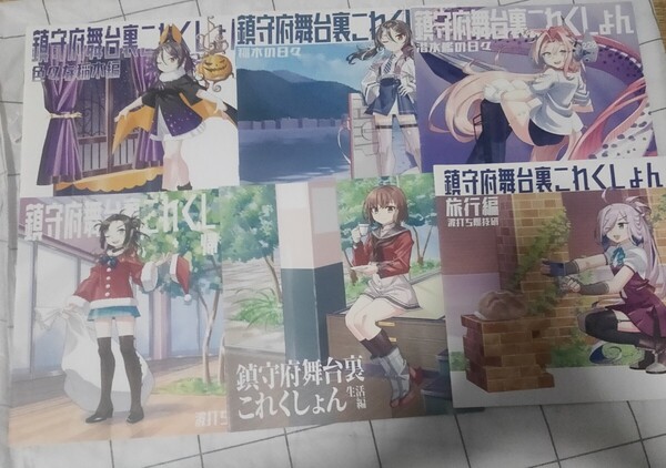 波打ち際技研 9冊 同人誌 艦隊これくしょん
