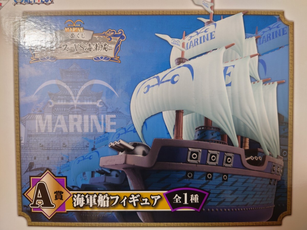 Amazon | 一番くじ ワンピース～VS海軍編～ A賞 海軍軍艦