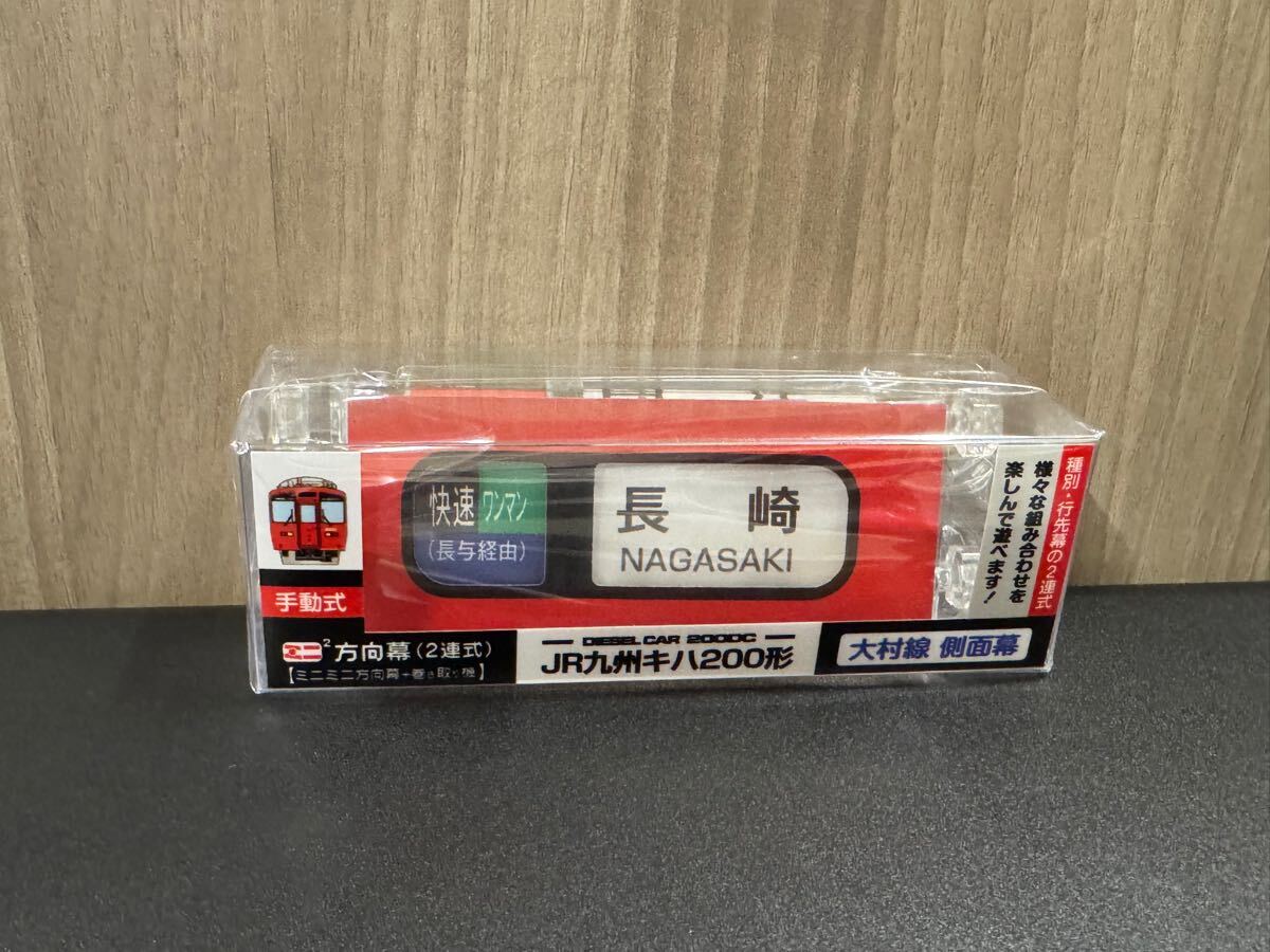 Yahoo!オークション -「ミニミニ方向幕」(その他) (鉄道関連 Yahoo!オークション -「ミニミニ方向幕」(その他) (鉄道関連