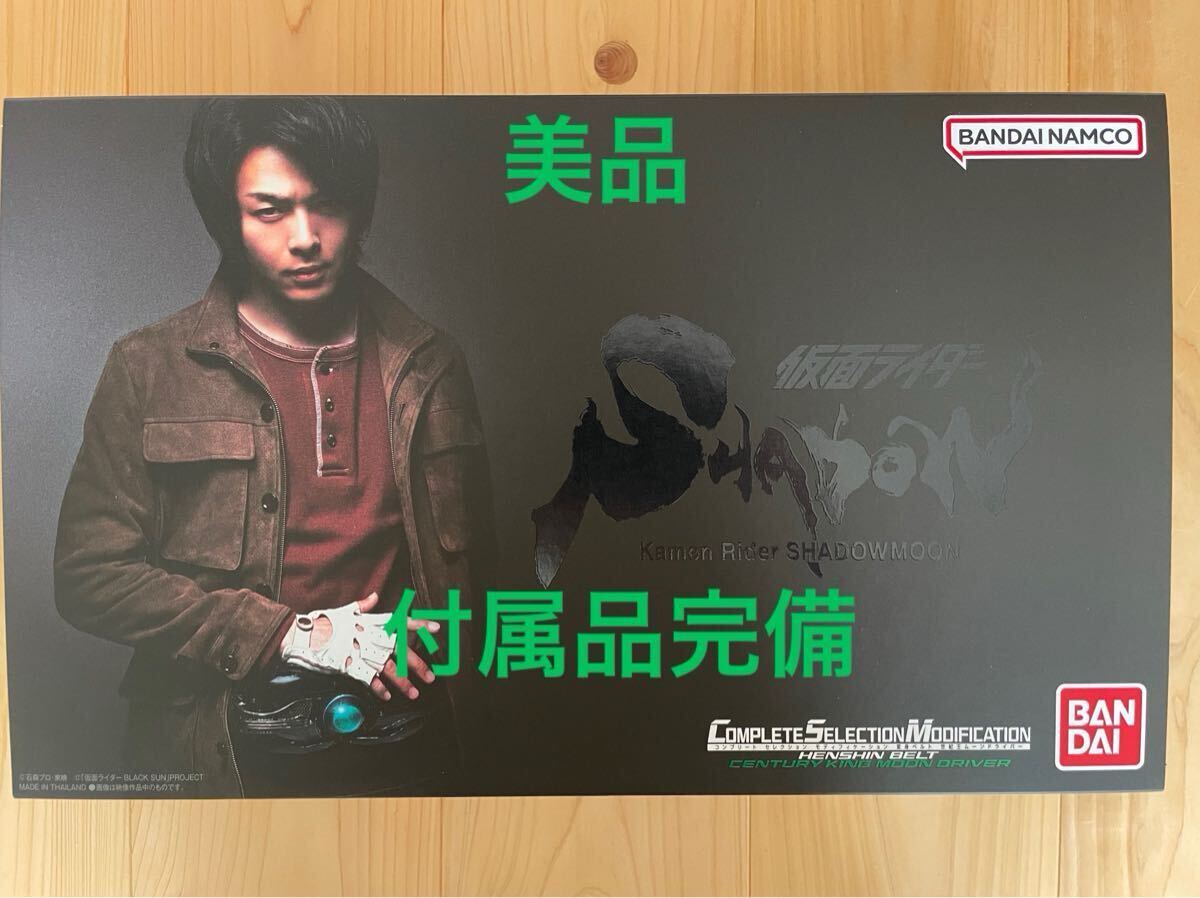 Yahoo!オークション -「csm変身ベルト 世紀王ムーンドライバー Yahoo!オークション -「csm変身ベルト 世紀王ムーンドライバー