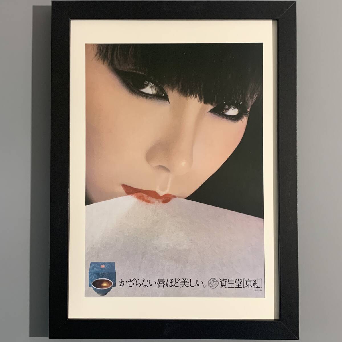 Yahoo!オークション -「資生堂 ポスター 山口小夜子」の落札相場 Yahoo!オークション -「資生堂 ポスター 山口小夜子」の落札相場