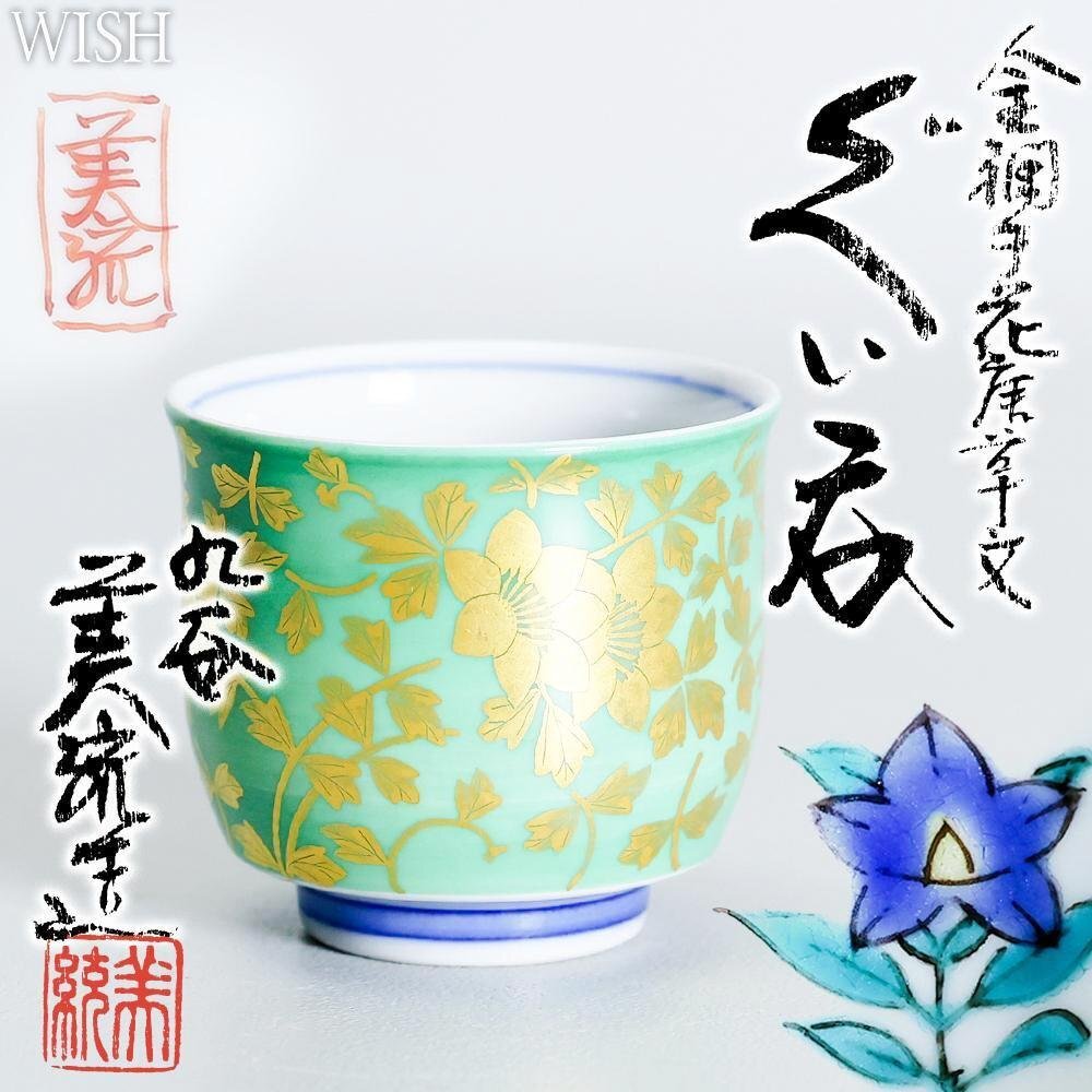 Yahoo!オークション -「吉田美統」(酒器) (九谷)の落札相場 Yahoo!オークション -「吉田美統」(酒器) (九谷)の落札相場