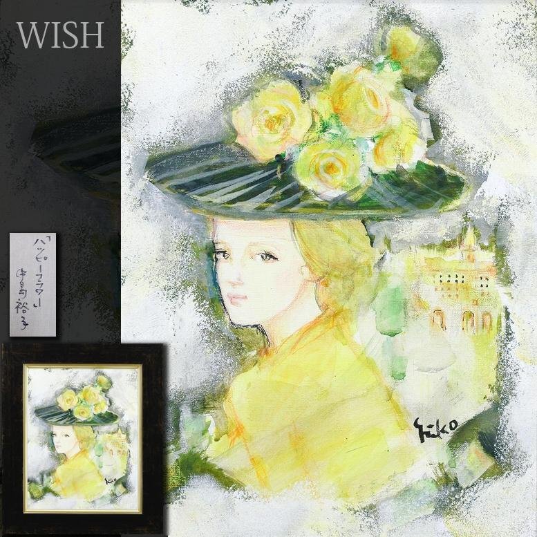 Yahoo!オークション -「中島裕子」(絵画) (美術品)の落札相場 Yahoo!オークション -「中島裕子」(絵画) (美術品)の落札相場