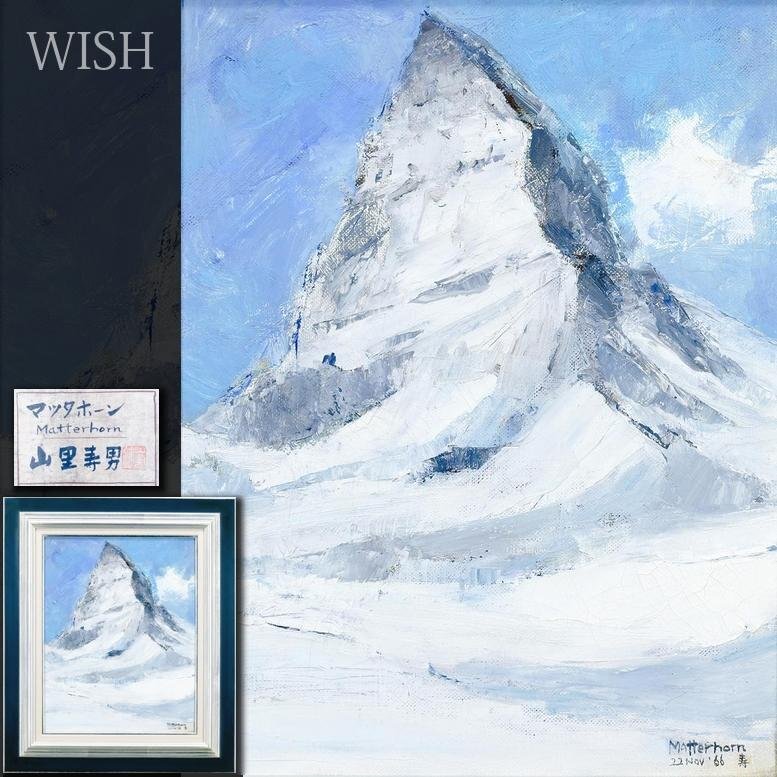 Yahoo!オークション -「山岳風景」(油彩) (絵画)の落札相場 Yahoo!オークション -「山岳風景」(油彩) (絵画)の落札相場