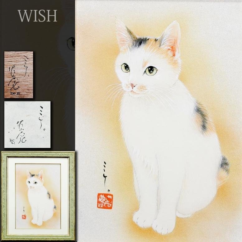 Yahoo!オークション -「日本画 猫」(日本画) (絵画)の落札相場