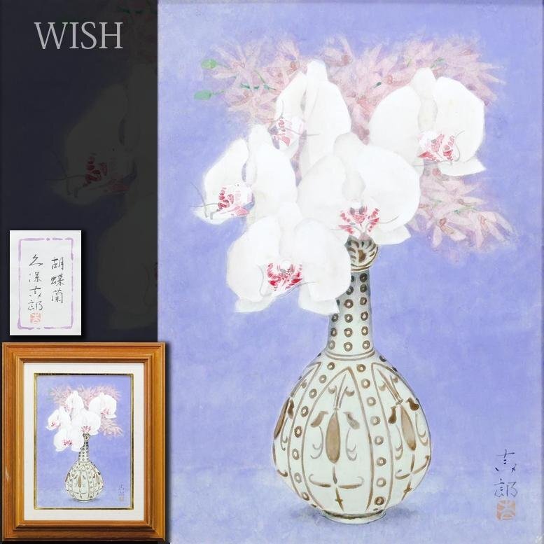 Yahoo!オークション -「久保」(日本画) (絵画)の落札相場・落札価格 Yahoo!オークション -「久保」(日本画) (絵画)の落札相場・落札価格