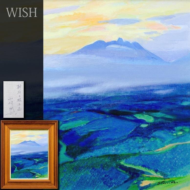 Yahoo!オークション -「根子岳」(絵画) (美術品)の落札相場 Yahoo!オークション -「根子岳」(絵画) (美術品)の落札相場