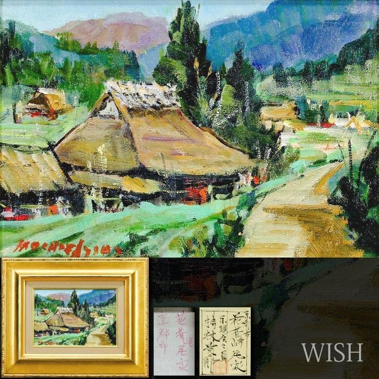 Yahoo!オークション -「古民家」(自然、風景画) (油彩)の落札 Yahoo!オークション -「古民家」(自然、風景画) (油彩)の落札