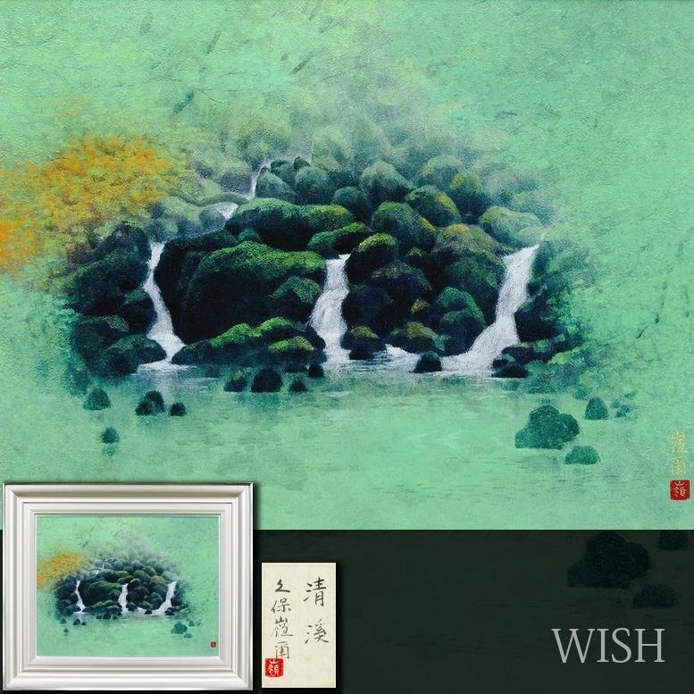 Yahoo!オークション -「下保昭」(絵画) (美術品)の落札相場 Yahoo!オークション -「下保昭」(絵画) (美術品)の落札相場
