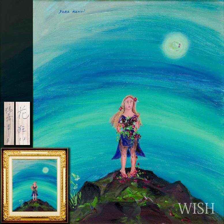 Yahoo!オークション -「鴨居羊子」(絵画) (美術品)の落札相場 Yahoo!オークション -「鴨居羊子」(絵画) (美術品)の落札相場