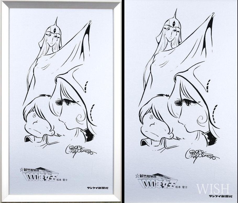 Yahoo!オークション -「銀河鉄道999」(版画) (美術品)の落札相場 Yahoo!オークション -「銀河鉄道999」(版画) (美術品)の落札相場