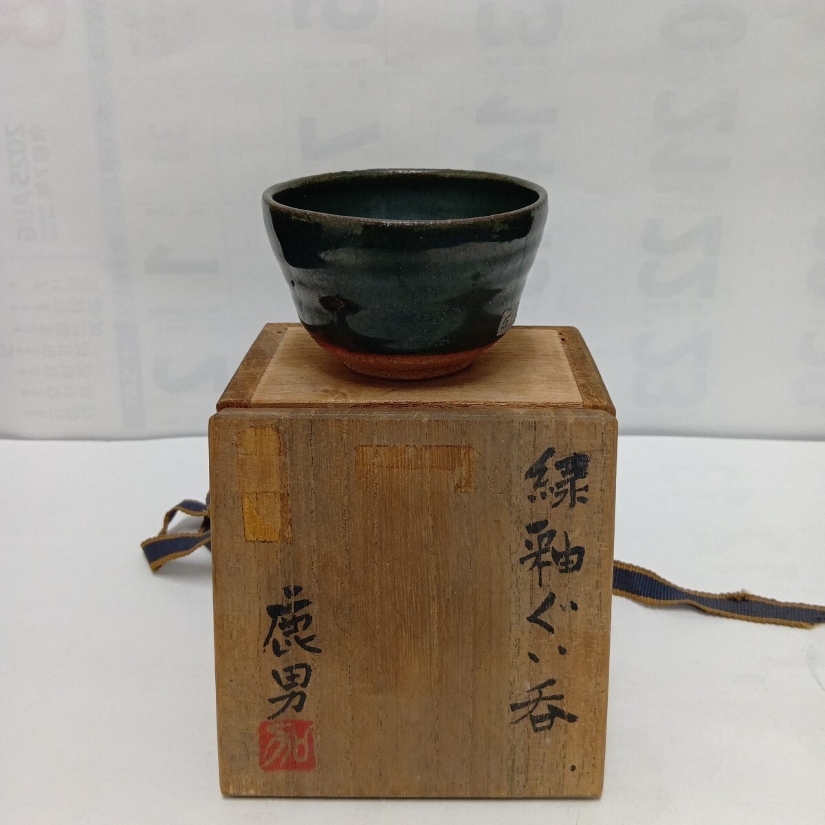 金田鹿男 黒沙象嵌壺 花器 壺 陶器 - メルカリ
