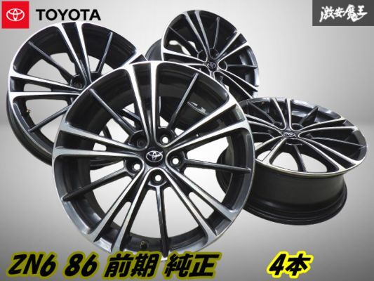 2025年最新】Yahoo!オークション -トヨタ 86 純正 (ホイール)(17 2025年最新】Yahoo!オークション -トヨタ 86 純正 (ホイール)(17