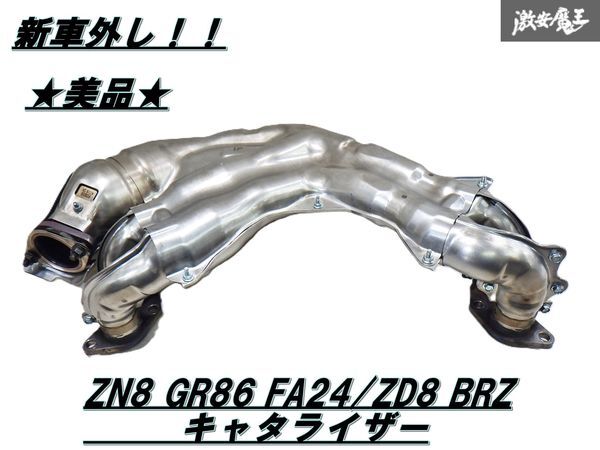 2025年最新】Yahoo!オークション -gr86 エキマニの中古品・新品 2025年最新】Yahoo!オークション -gr86 エキマニの中古品・新品