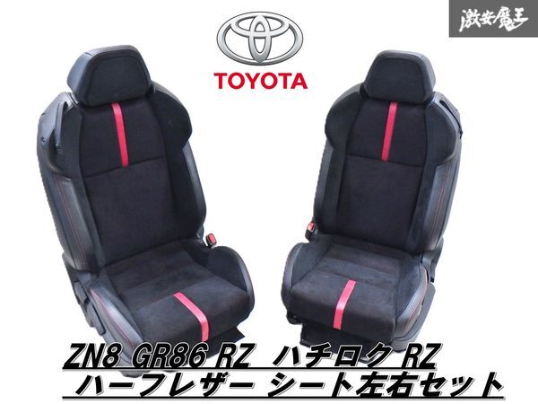 2025年最新】86 純正 シートのトヨタ用商品一覧 - Yahoo