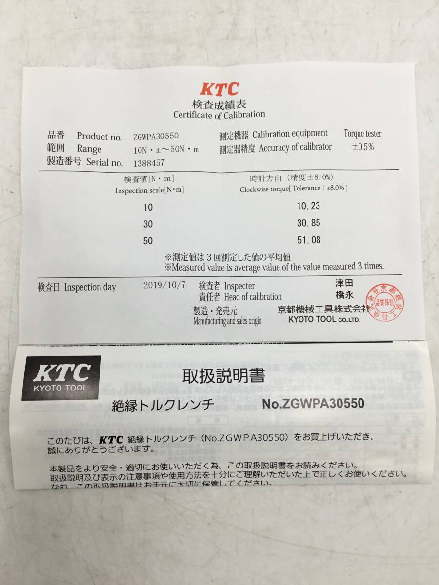 【中古品】☆KTC/京都機械工具 絶縁トルクレンチ ZGWPA30550 [IT4GI7MX00X8] dadidaworld.com