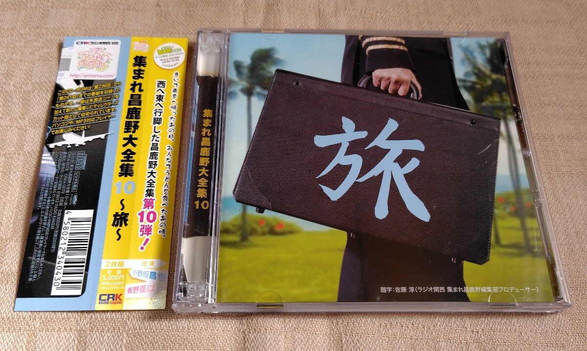 【500円引きクーポン】 Yahoo!オークション -「集まれ昌鹿野」(CD) の落札相場・落札価格 その他