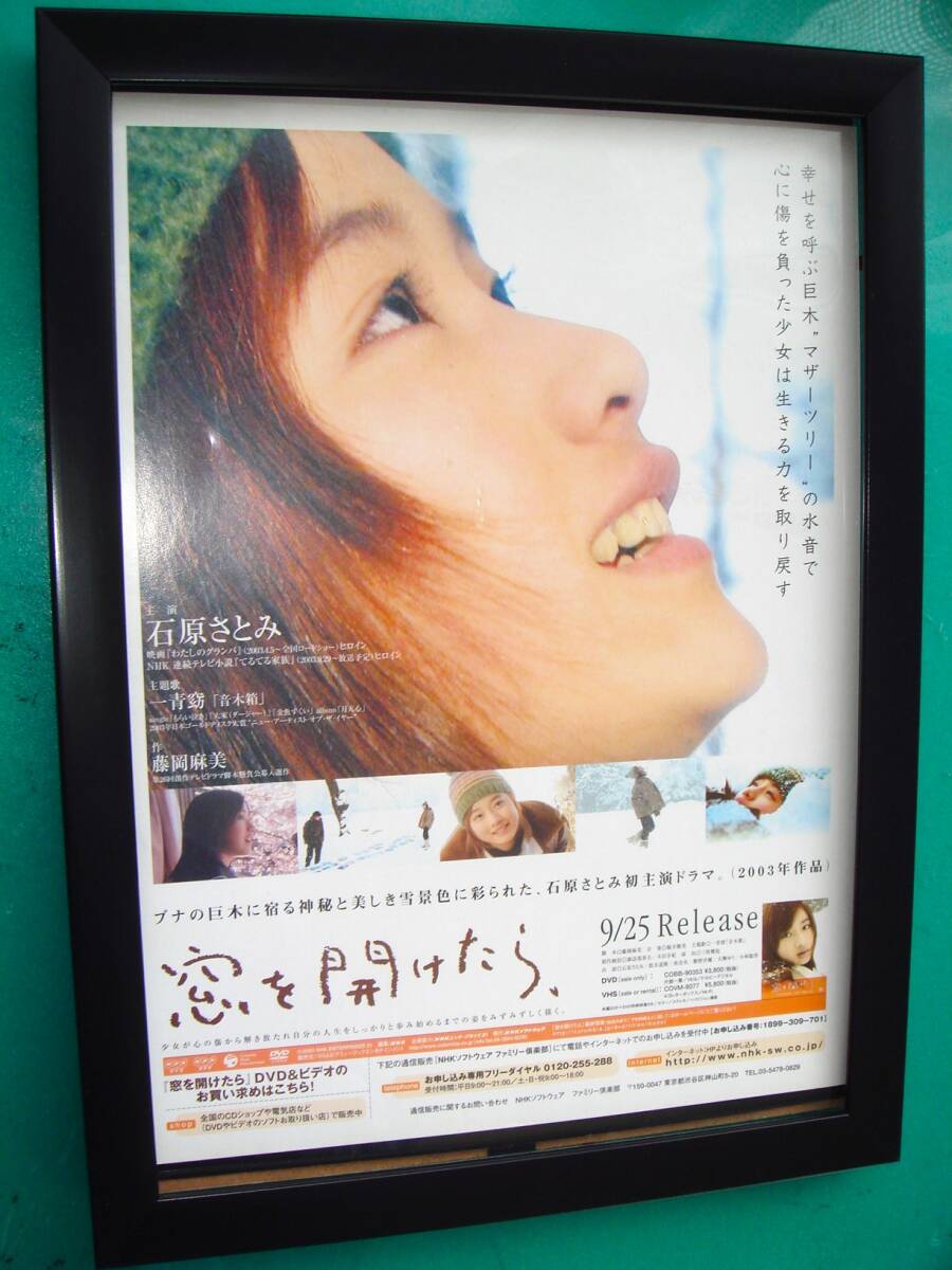 Yahoo!オークション - 即決 プレマヴィスタ 石原さとみポスター