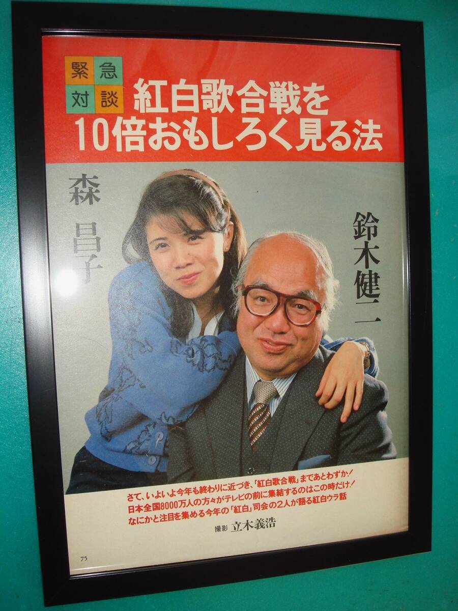 2025年最新】Yahoo!オークション -森昌子 ポスターの中古品