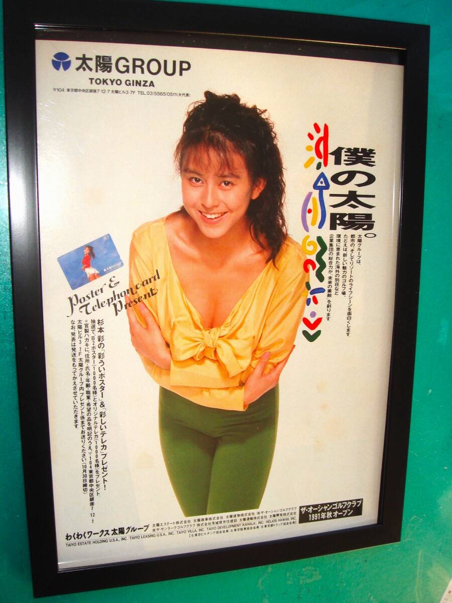 アイドルカレンダー　アイドルポスター　杉本彩　1989 彩 | 株式会社杉本カレンダー -wonderful days-