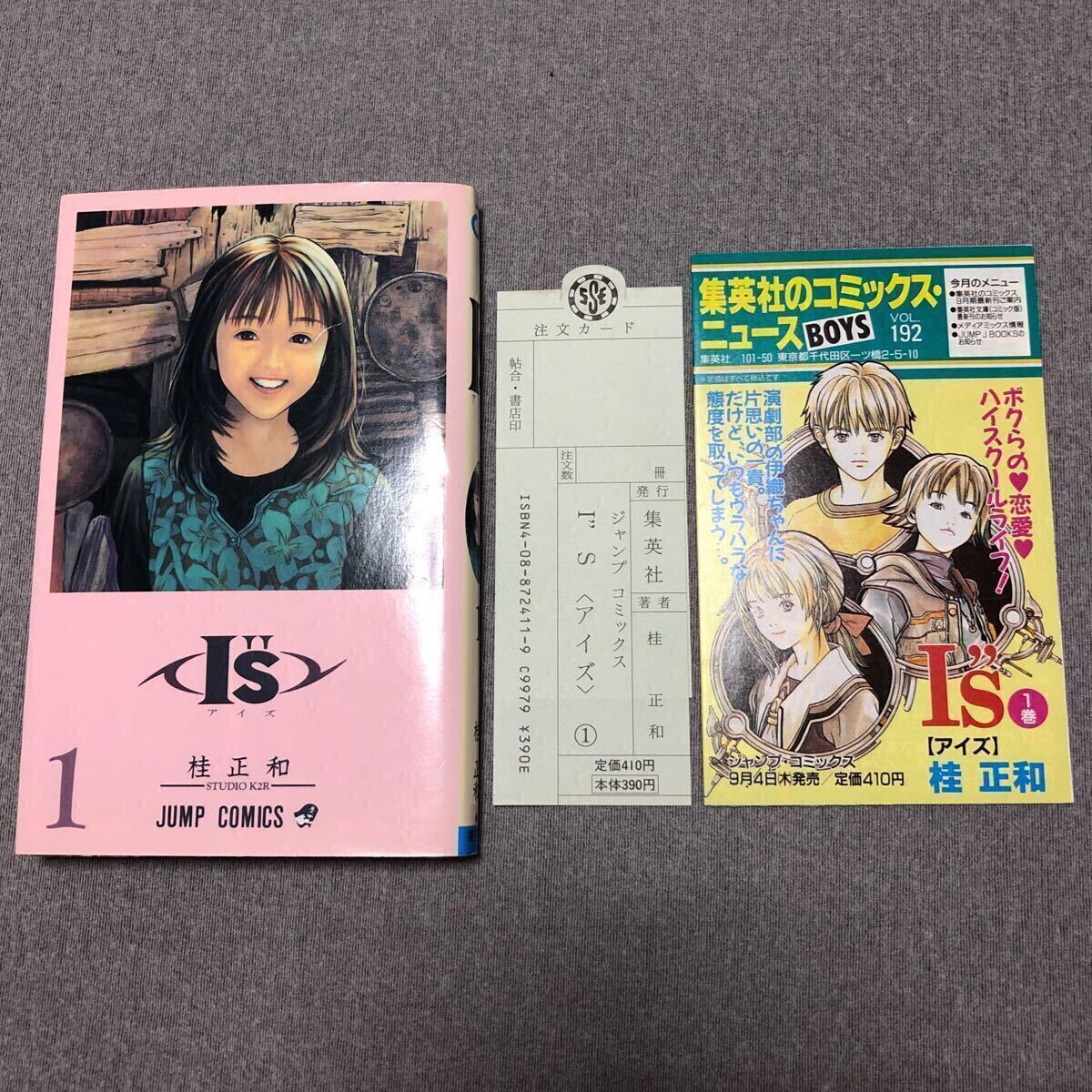 Yahoo!オークション -「i's アイズ」(漫画、コミック) の落札 Yahoo!オークション -「i's アイズ」(漫画、コミック) の落札