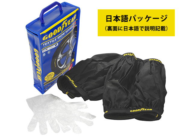 GOODYEAR 正規品 スノーソックス 布製 タイヤチェーン CLASSIC Lサイズ BMW 2シリーズアクティブツアラー / 3BA-62BX15 205/60R17 GOODYEAR 正規品 スノーソックス 布製 タイヤチェーン CLASSIC Lサイズ BMW 2シリーズアクティブツアラー / 3BA-62BX15 205/60R17